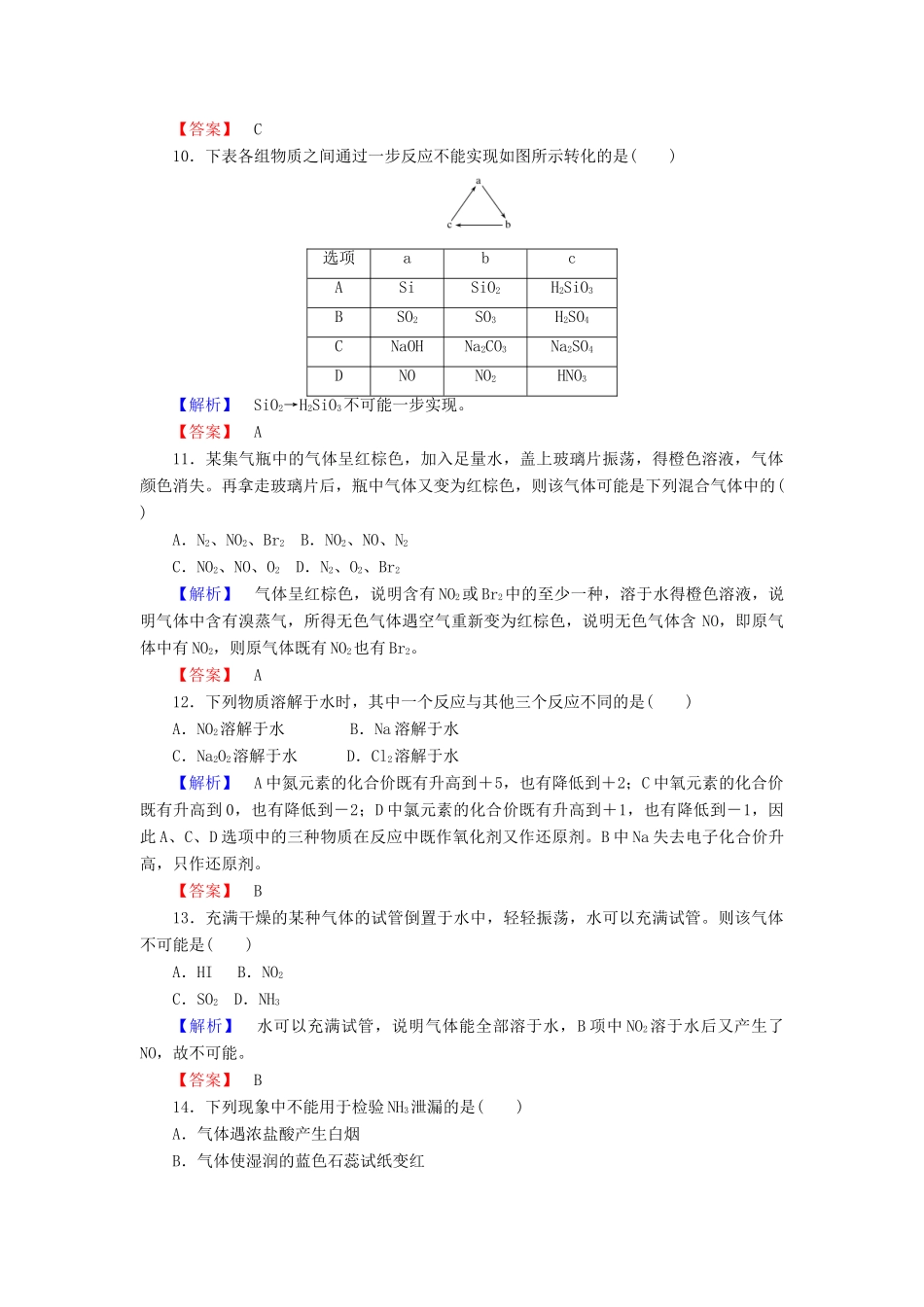 高中化学 专题4 硫、氮和可持续发展综合测试 苏教版必修1-苏教版高一必修1化学试题_第3页