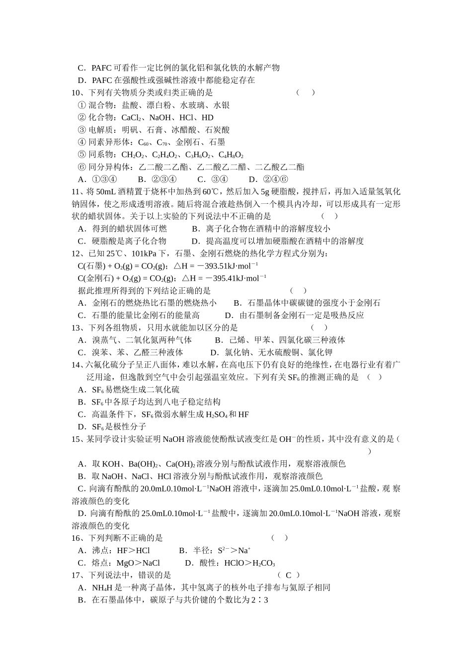 江苏省扬中第二高级中学高三化学一轮复习物质分类变化与化学用语单元练习_第2页