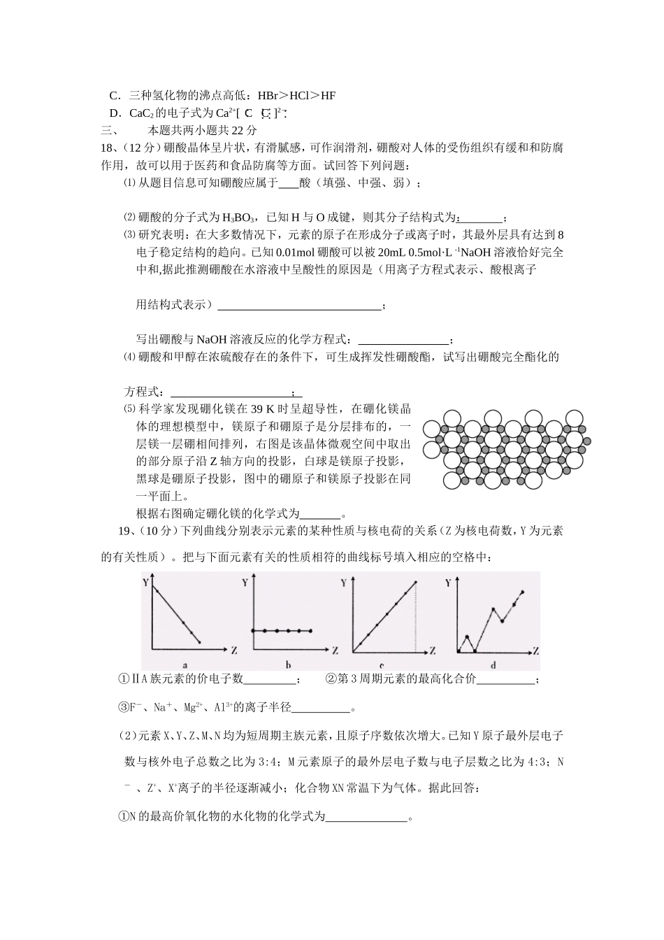 江苏省扬中第二高级中学高三化学一轮复习物质分类变化与化学用语单元练习_第3页