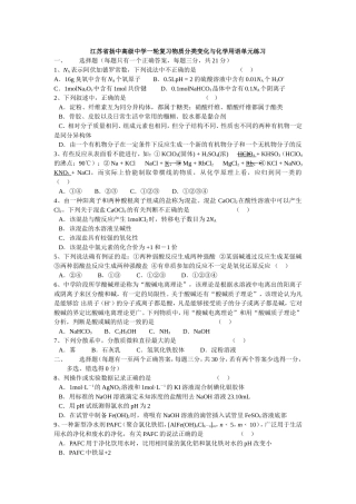江苏省扬中第二高级中学高三化学一轮复习物质分类变化与化学用语单元练习