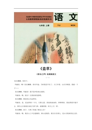 【素材】《盗草》拓展阅读《音乐之声》(北师大)-(2)