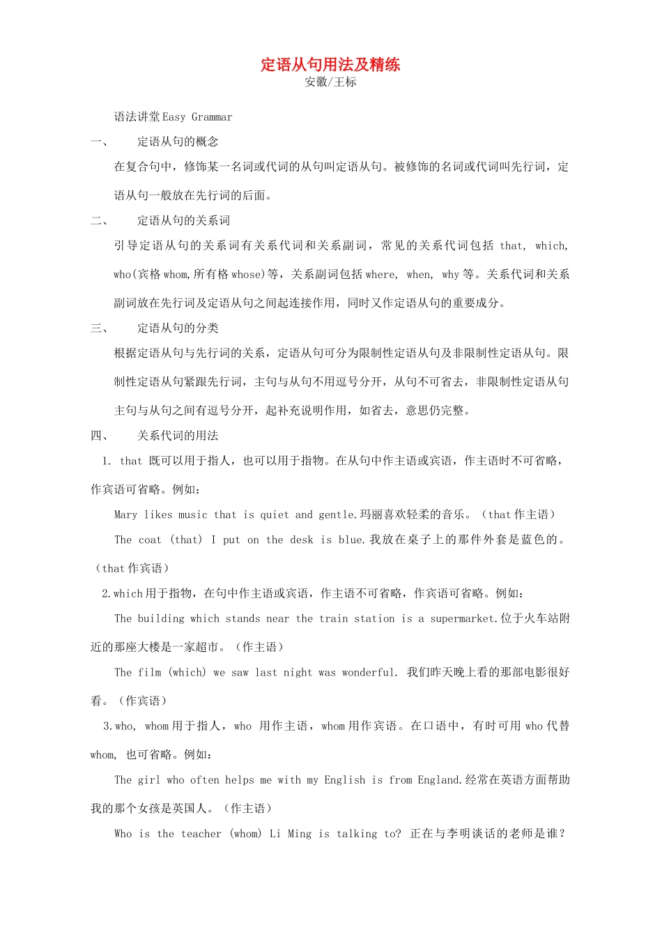 定语从句用法及精练试卷_第1页