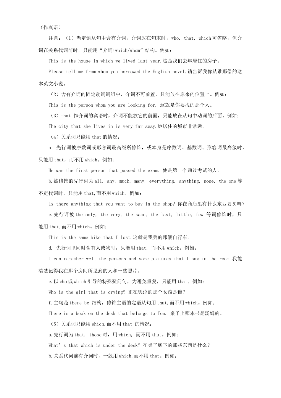 定语从句用法及精练试卷_第2页