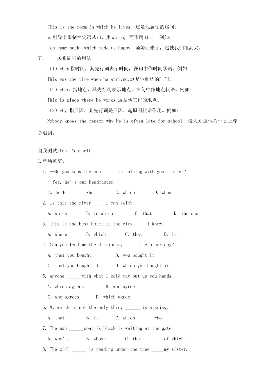 定语从句用法及精练试卷_第3页