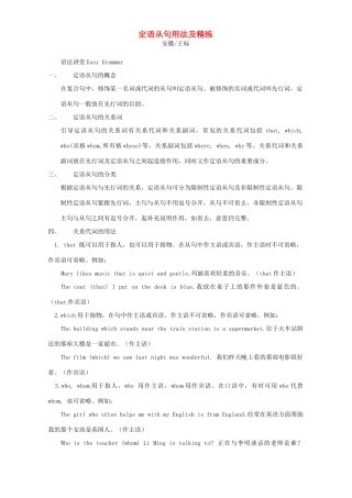 定语从句用法及精练试卷
