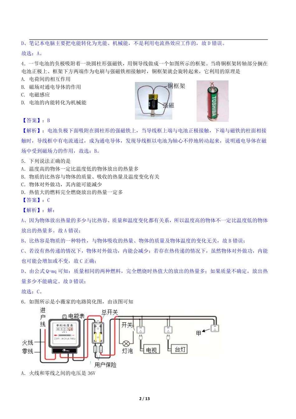九年级(禅城)物理答案解析 广东省佛山市禅城区理上学期期末考试试卷_第2页