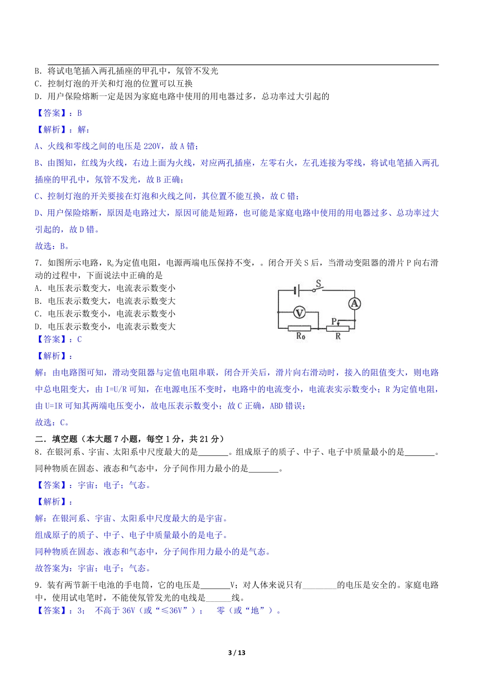 九年级(禅城)物理答案解析 广东省佛山市禅城区理上学期期末考试试卷_第3页