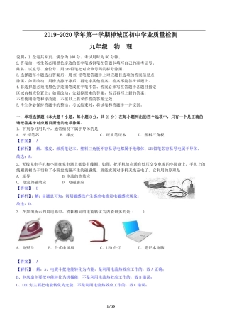 九年级(禅城)物理答案解析 广东省佛山市禅城区理上学期期末考试试卷