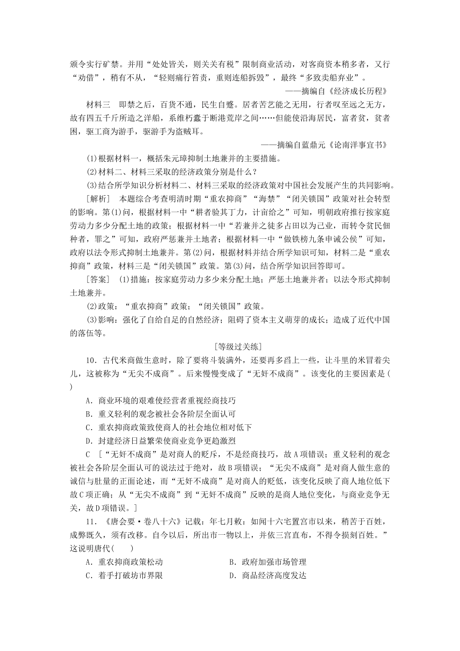 高中历史 课时作业4 古代中国的经济政策 人民版必修2-人民版高一必修2历史试题_第3页