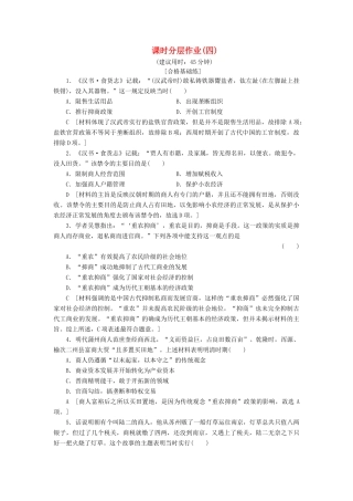 高中历史 课时作业4 古代中国的经济政策 人民版必修2-人民版高一必修2历史试题