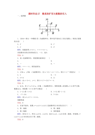 （新课标）高考数学大一轮复习 第四章 平面向量、数系的扩充与复数的引入 27 数系的扩充与复数的引入课时作业 文-人教版高三全册数学试题