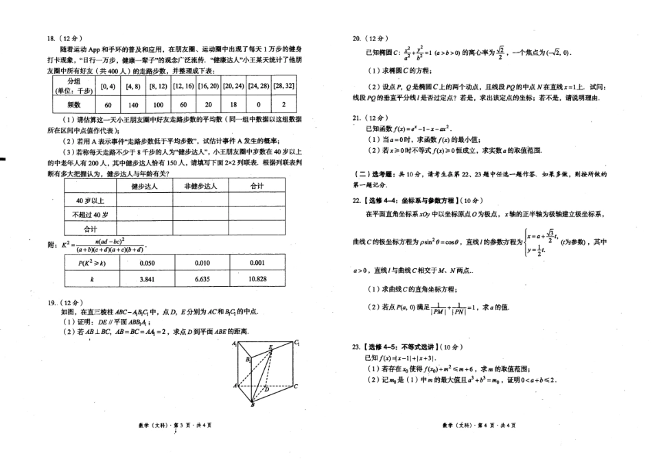 四川省巴中市高三数学上学期 零诊 考试试卷 文(PDF) 四川省巴中市届高三数学上学期 零诊 考试试卷 文(PDF) 四川省巴中市届高三数学上学期 零诊 考试试卷 文(PDF)_第2页
