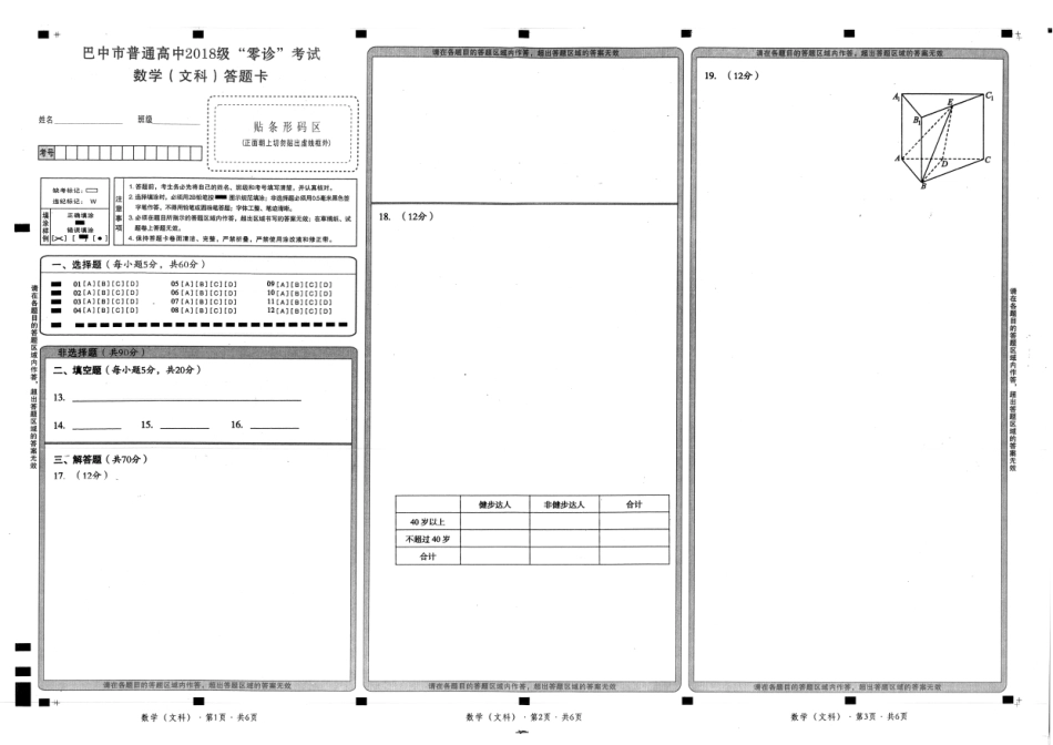 四川省巴中市高三数学上学期 零诊 考试试卷 文(PDF) 四川省巴中市届高三数学上学期 零诊 考试试卷 文(PDF) 四川省巴中市届高三数学上学期 零诊 考试试卷 文(PDF)_第3页