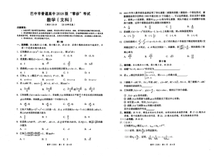 四川省巴中市高三数学上学期 零诊 考试试卷 文(PDF) 四川省巴中市届高三数学上学期 零诊 考试试卷 文(PDF) 四川省巴中市届高三数学上学期 零诊 考试试卷 文(PDF)