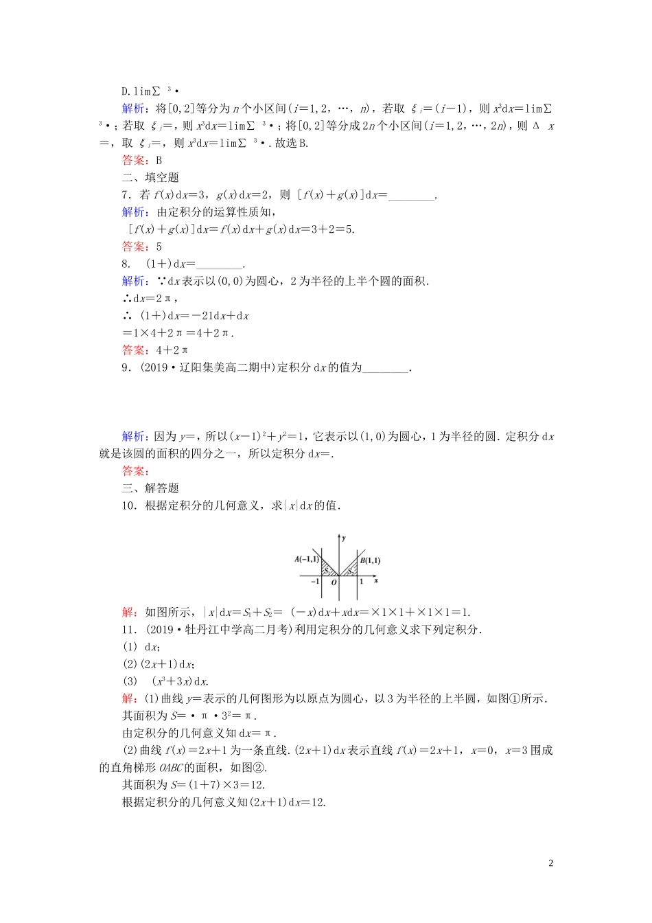 高中数学 第1章 导数及其应用 1.5.3 定积分的概念练习 新人教A版选修2-2-新人教A版高二选修2-2数学试题_第2页