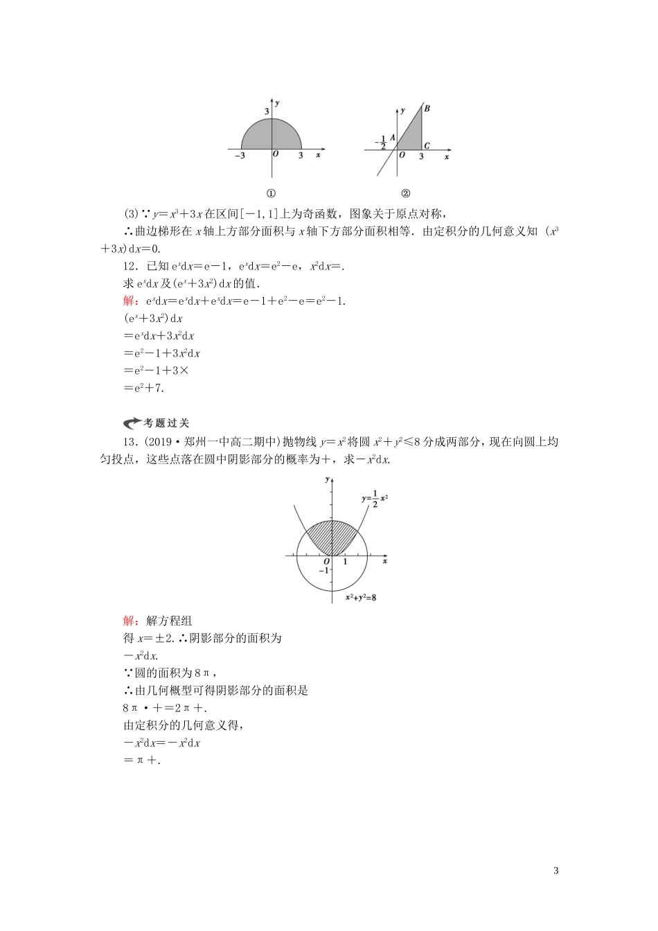 高中数学 第1章 导数及其应用 1.5.3 定积分的概念练习 新人教A版选修2-2-新人教A版高二选修2-2数学试题_第3页
