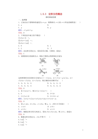 高中数学 第1章 导数及其应用 1.5.3 定积分的概念练习 新人教A版选修2-2-新人教A版高二选修2-2数学试题
