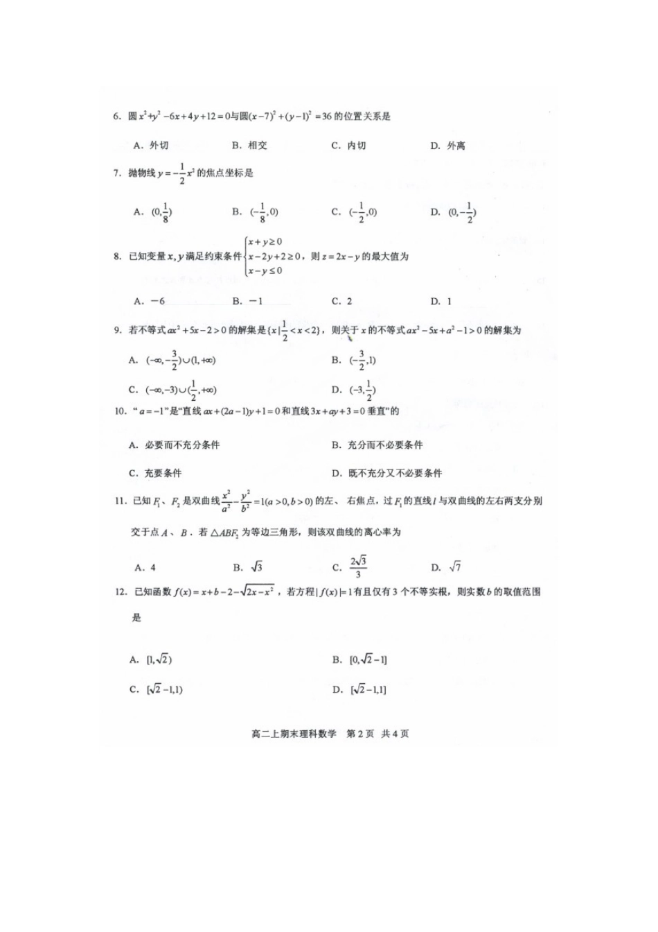 四川省泸州市 高二数学上学期期末统一考试试卷 理试卷_第2页
