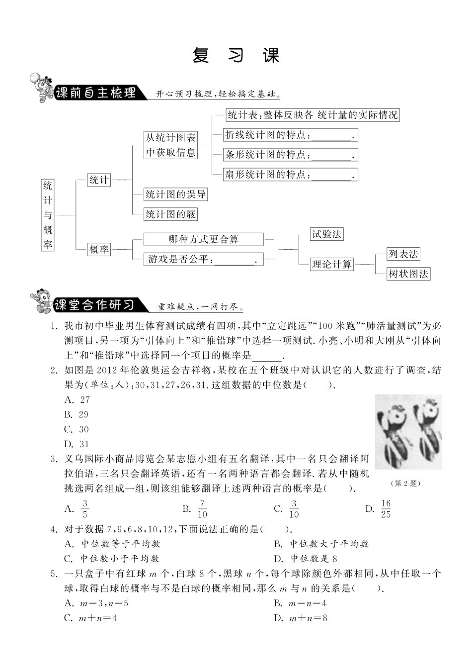 九年级数学下册 第四章 复习课测试卷(pdf) 北师大版试卷_第1页