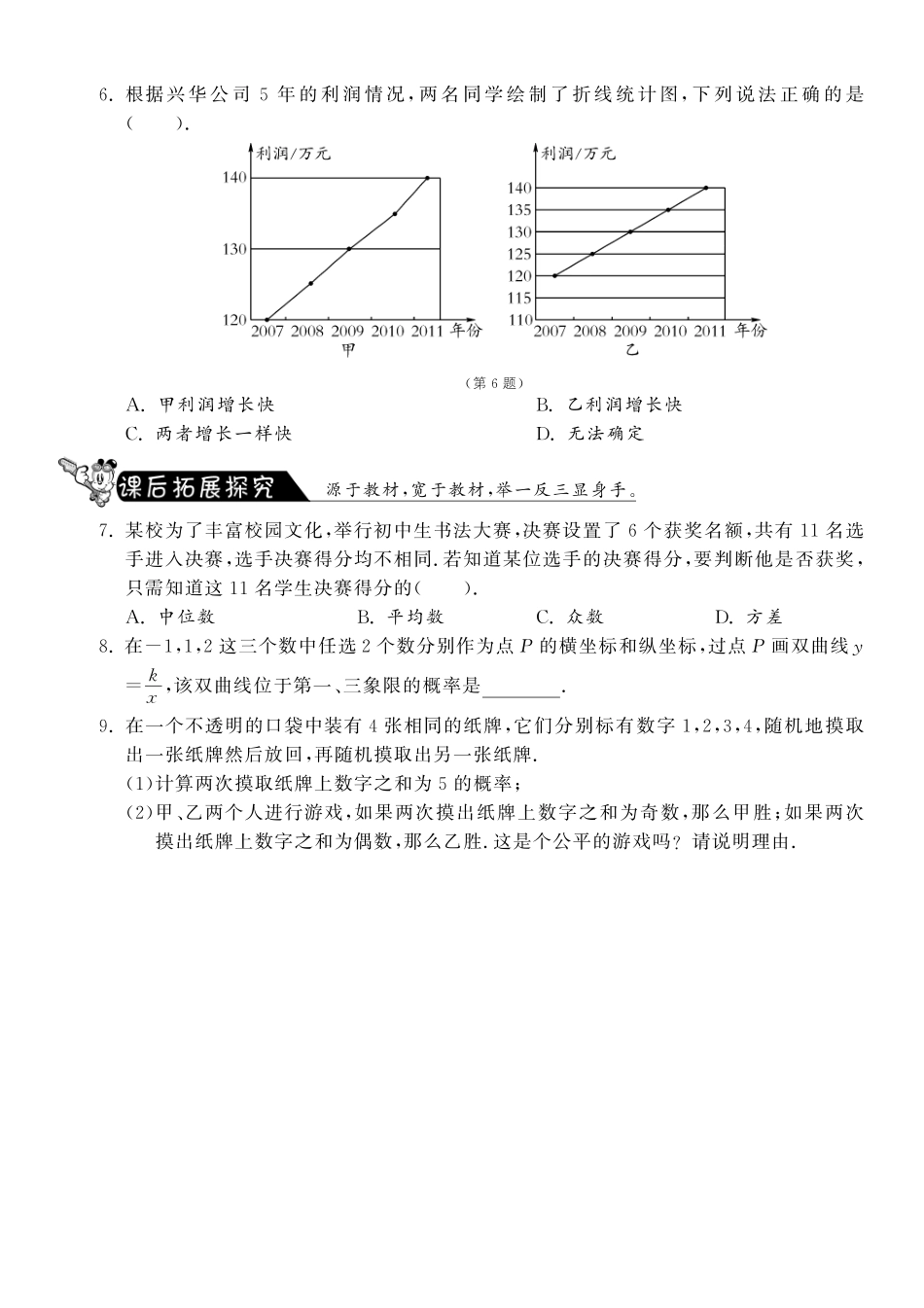 九年级数学下册 第四章 复习课测试卷(pdf) 北师大版试卷_第2页