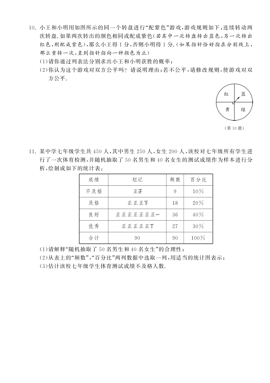 九年级数学下册 第四章 复习课测试卷(pdf) 北师大版试卷_第3页