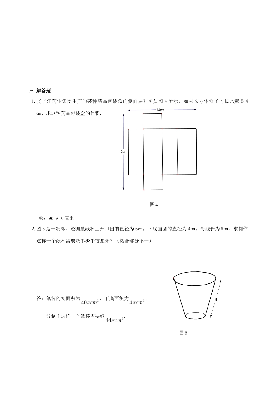 九年级数学下册 293 课题学习 制作立体模型作业2(新版)新人教版试卷_第2页