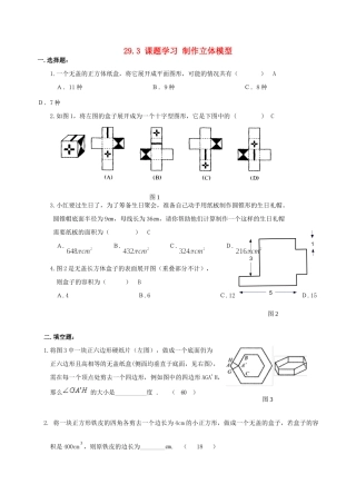 九年级数学下册 293 课题学习 制作立体模型作业2(新版)新人教版试卷
