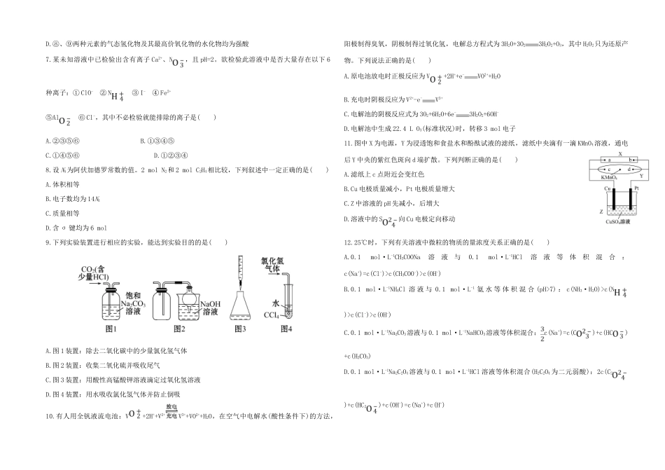 云南省腾冲市高三化学模拟试卷8-人教版高三全册化学试题_第2页