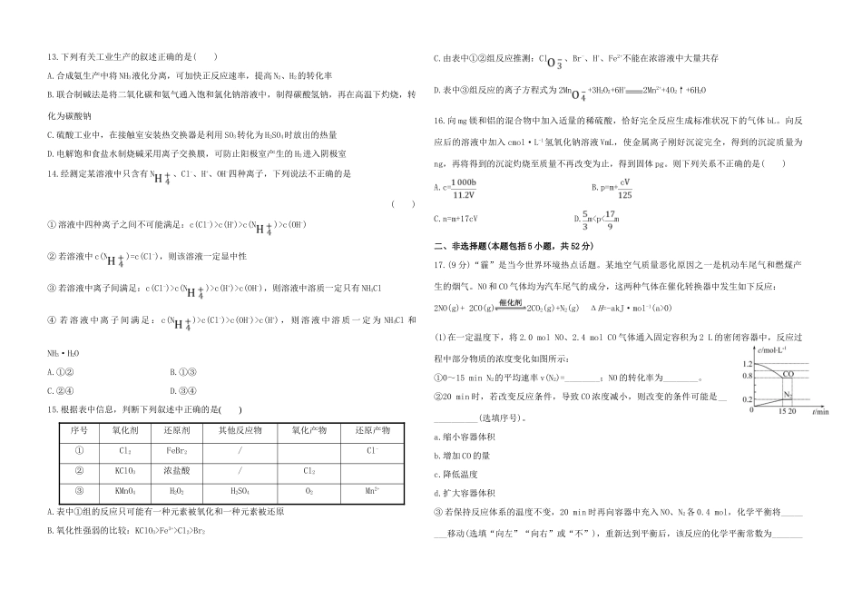 云南省腾冲市高三化学模拟试卷8-人教版高三全册化学试题_第3页