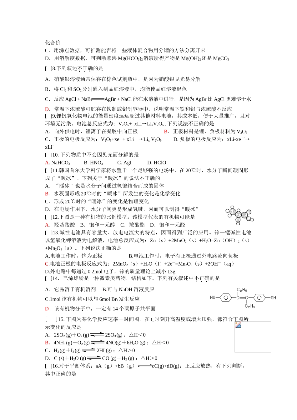 天津市部分重点中学联合体化学综合练习(五)_第2页