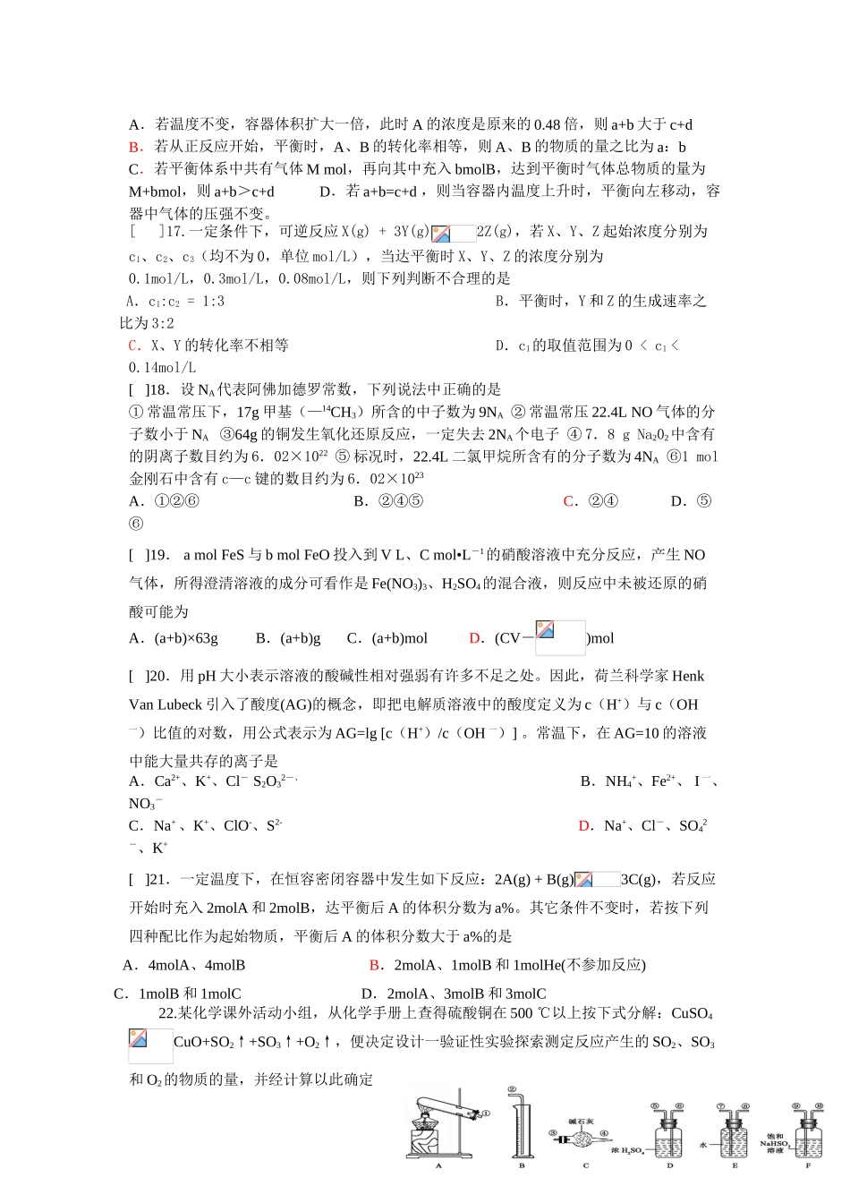 天津市部分重点中学联合体化学综合练习(五)_第3页