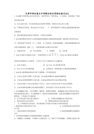 天津市部分重点中学联合体化学综合练习(五)