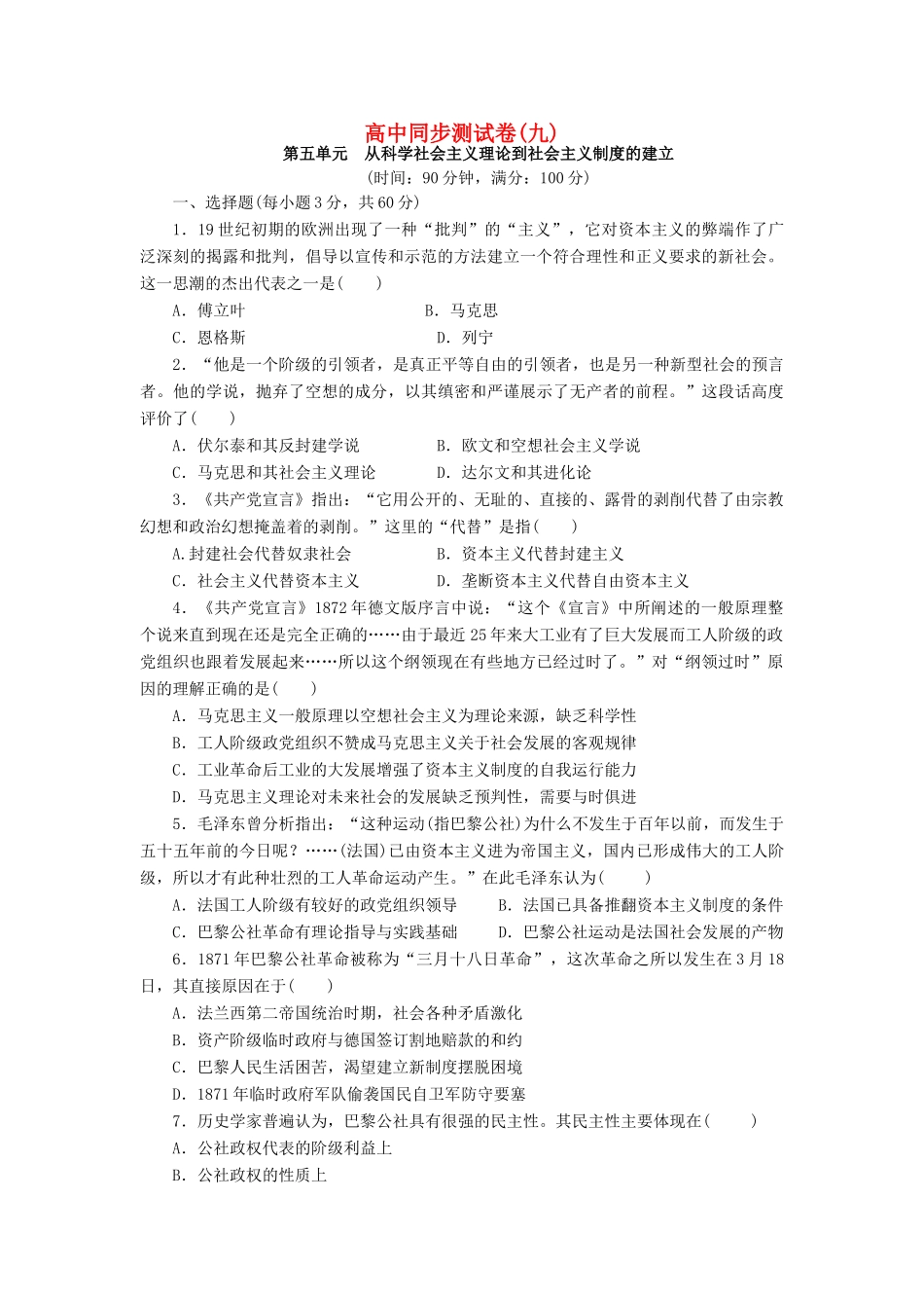 高中历史 同步测试卷（九）新人教版必修1-新人教版高一必修1历史试题_第1页