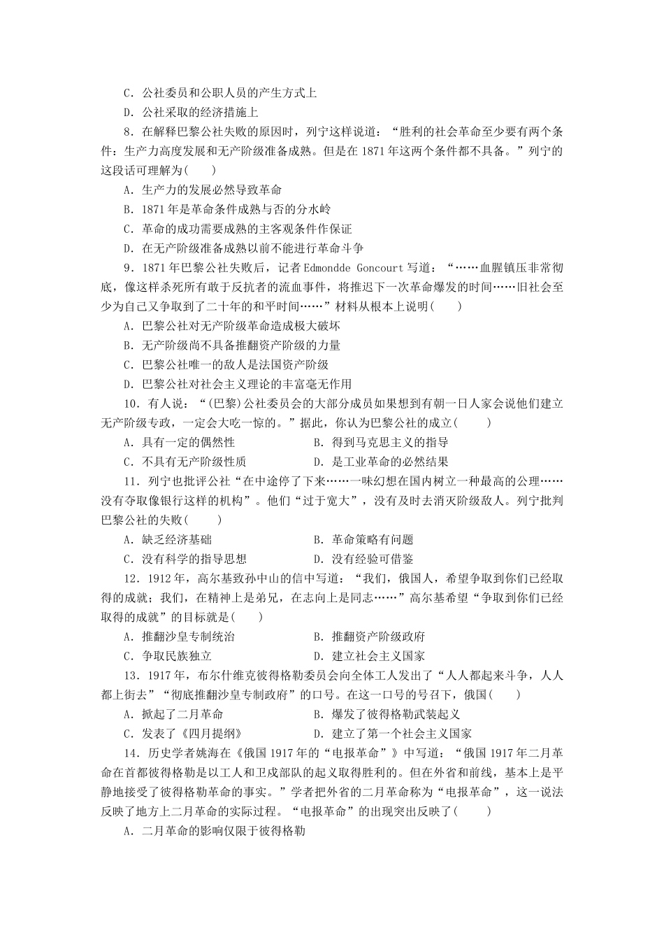高中历史 同步测试卷（九）新人教版必修1-新人教版高一必修1历史试题_第2页