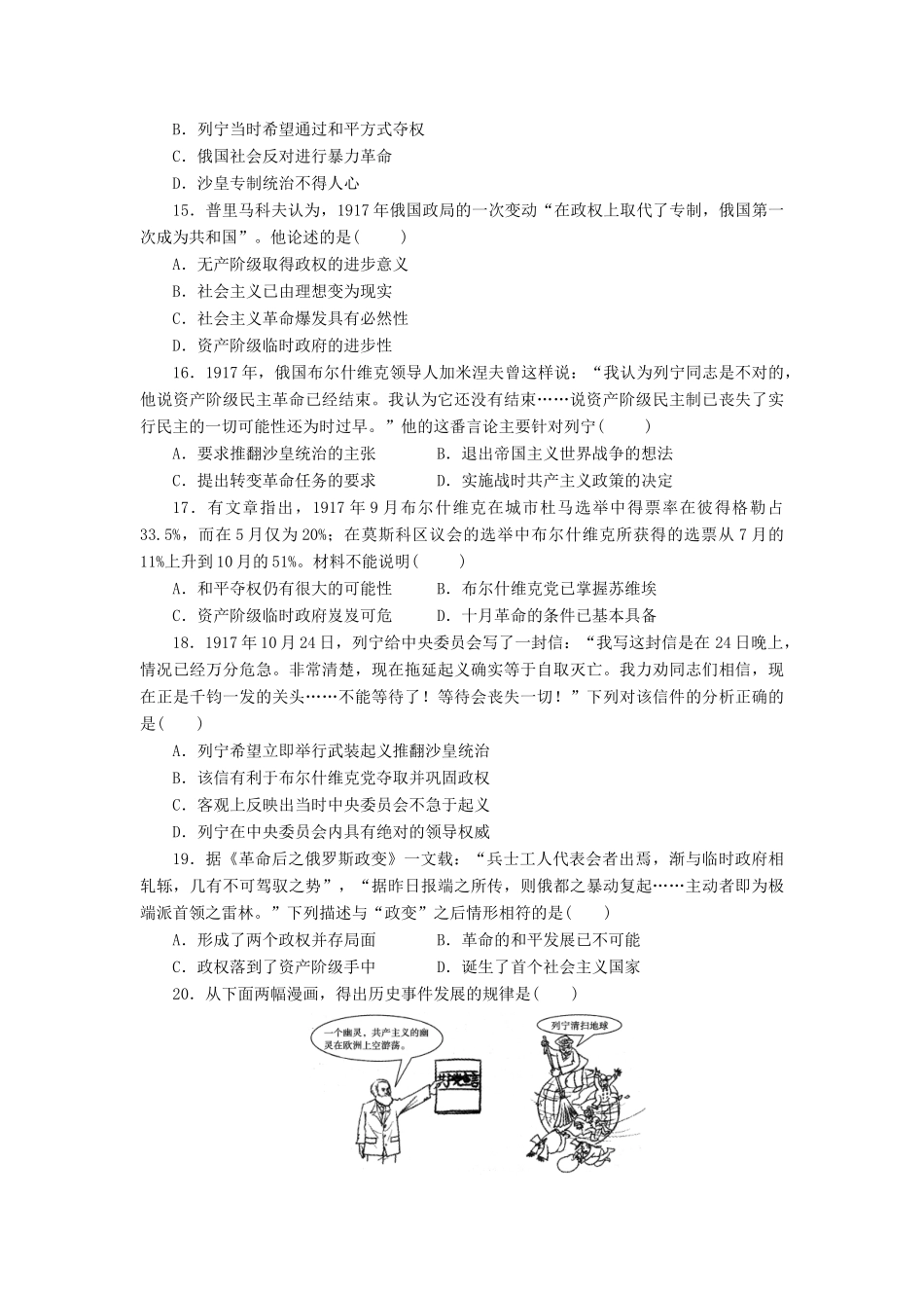 高中历史 同步测试卷（九）新人教版必修1-新人教版高一必修1历史试题_第3页