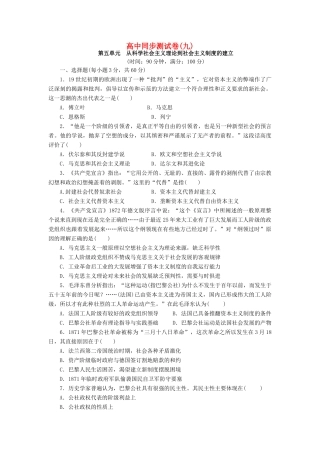 高中历史 同步测试卷（九）新人教版必修1-新人教版高一必修1历史试题