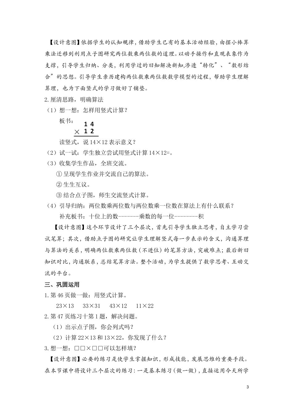 人教2011版小学数学三年级《笔算乘法--两位数乘两位数》教学设计_第3页