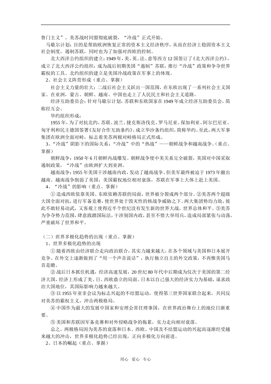 高一历史期末复习（四）岳麓版_第2页