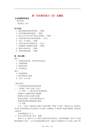 高一历史期末复习（四）岳麓版