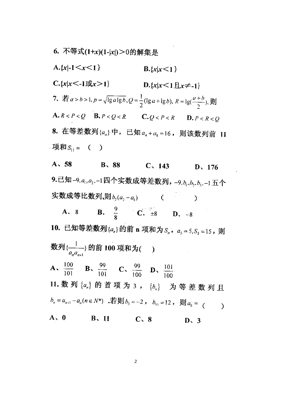吉林省吉林市十二中高二数学9月月考试卷新人教A版试卷_第3页