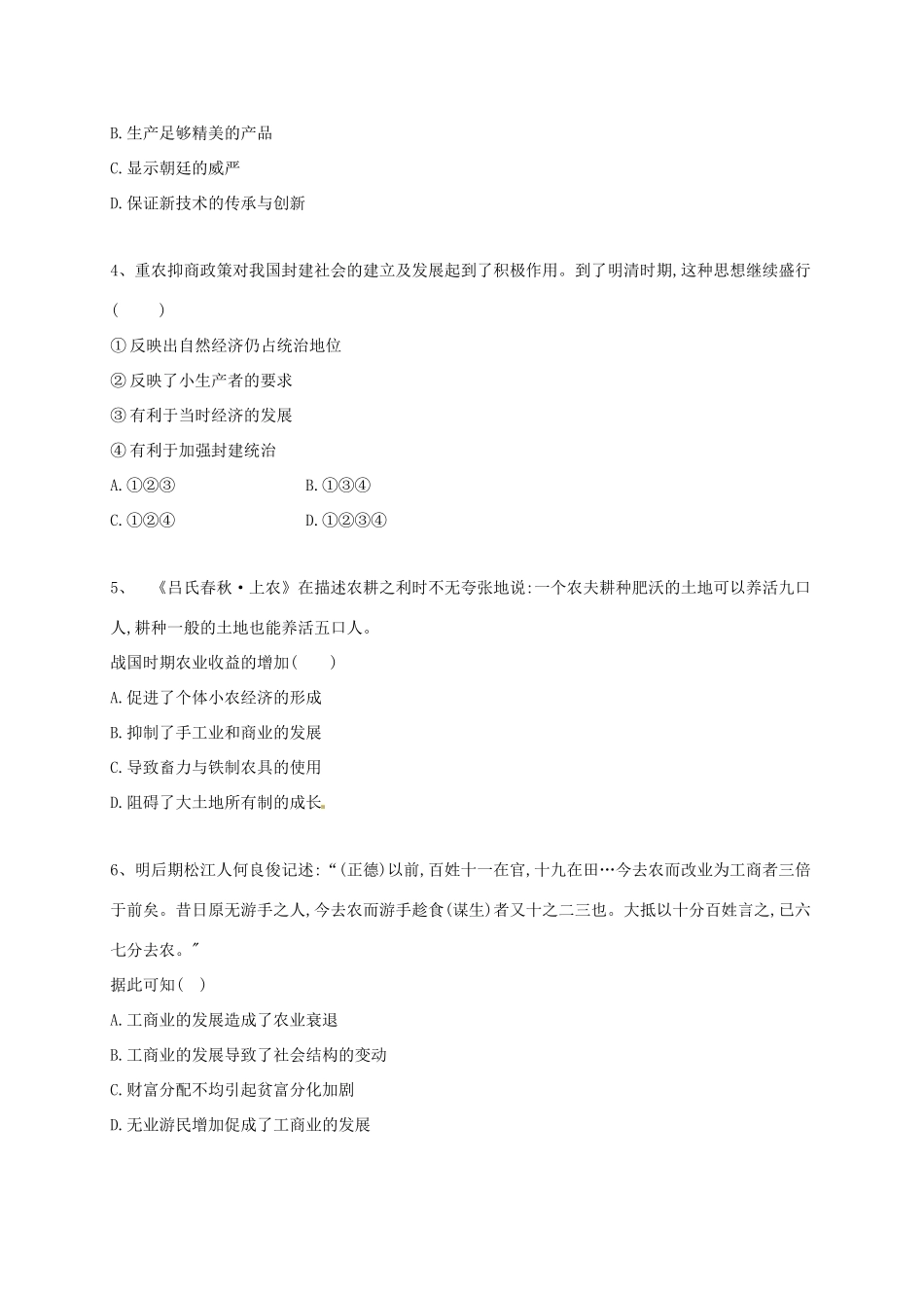 内蒙古太仆寺旗高一历史下学期期末考试试题-人教版高一全册历史试题_第2页