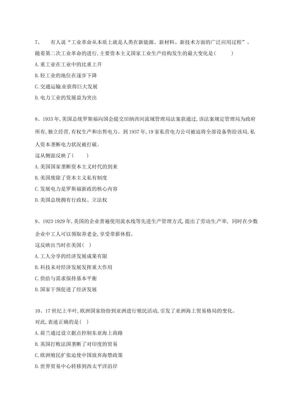 内蒙古太仆寺旗高一历史下学期期末考试试题-人教版高一全册历史试题_第3页