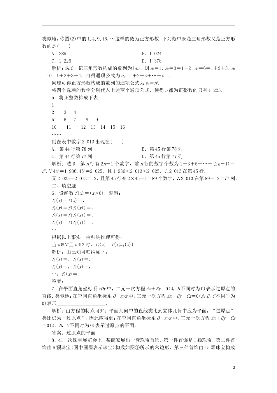 高中数学 2.1.1合情推理课时达标检测 新人教A版选修1-2-新人教A版高二选修1-2数学试题_第2页