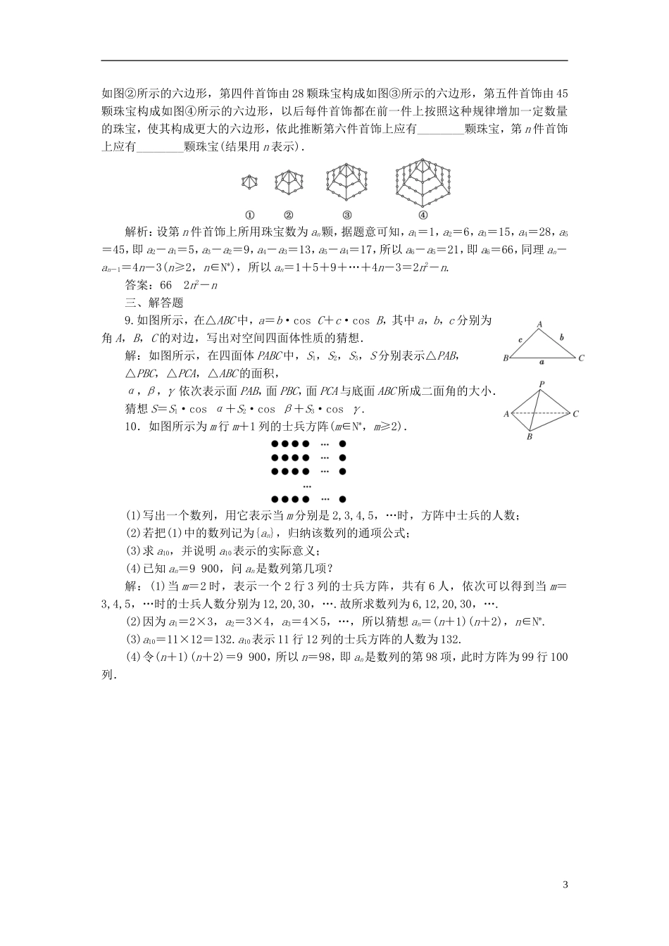 高中数学 2.1.1合情推理课时达标检测 新人教A版选修1-2-新人教A版高二选修1-2数学试题_第3页