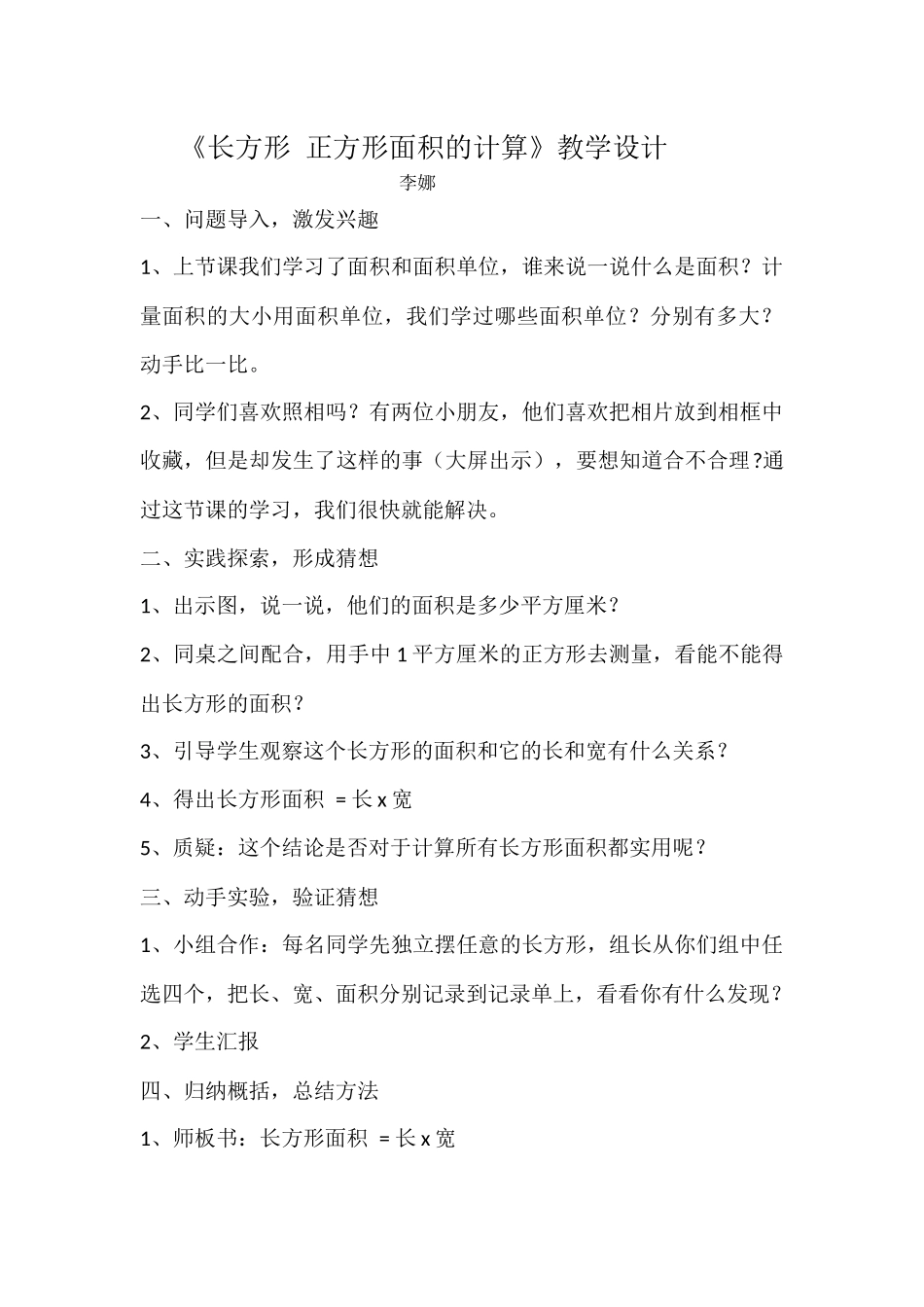 人教2011版小学数学三年级《长方形-正方形面积的计算》_第1页