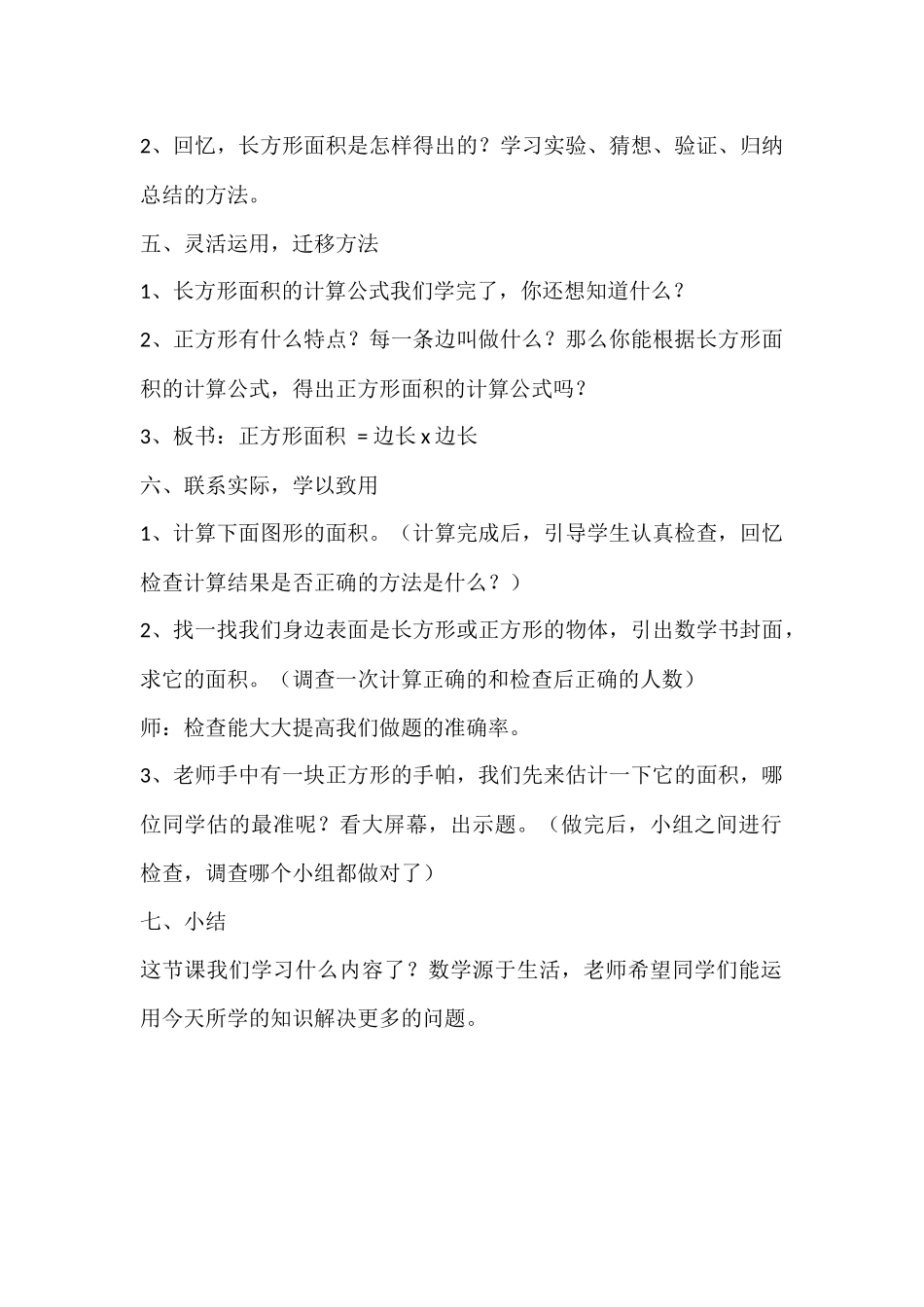 人教2011版小学数学三年级《长方形-正方形面积的计算》_第2页