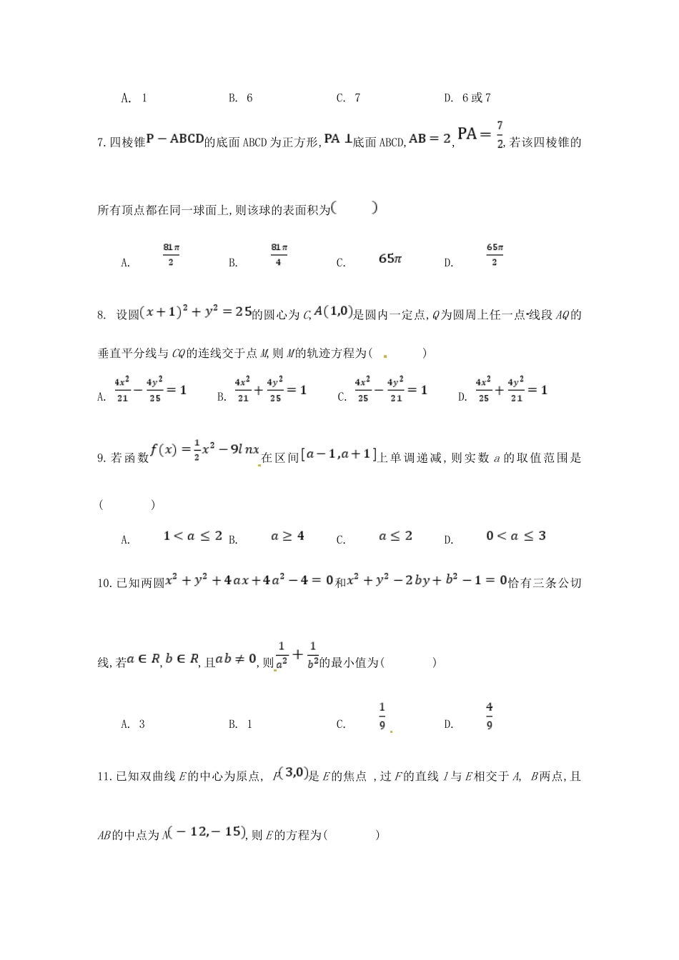 宁夏石嘴山市第三中学2020届高三数学上学期期中试卷 理_第2页