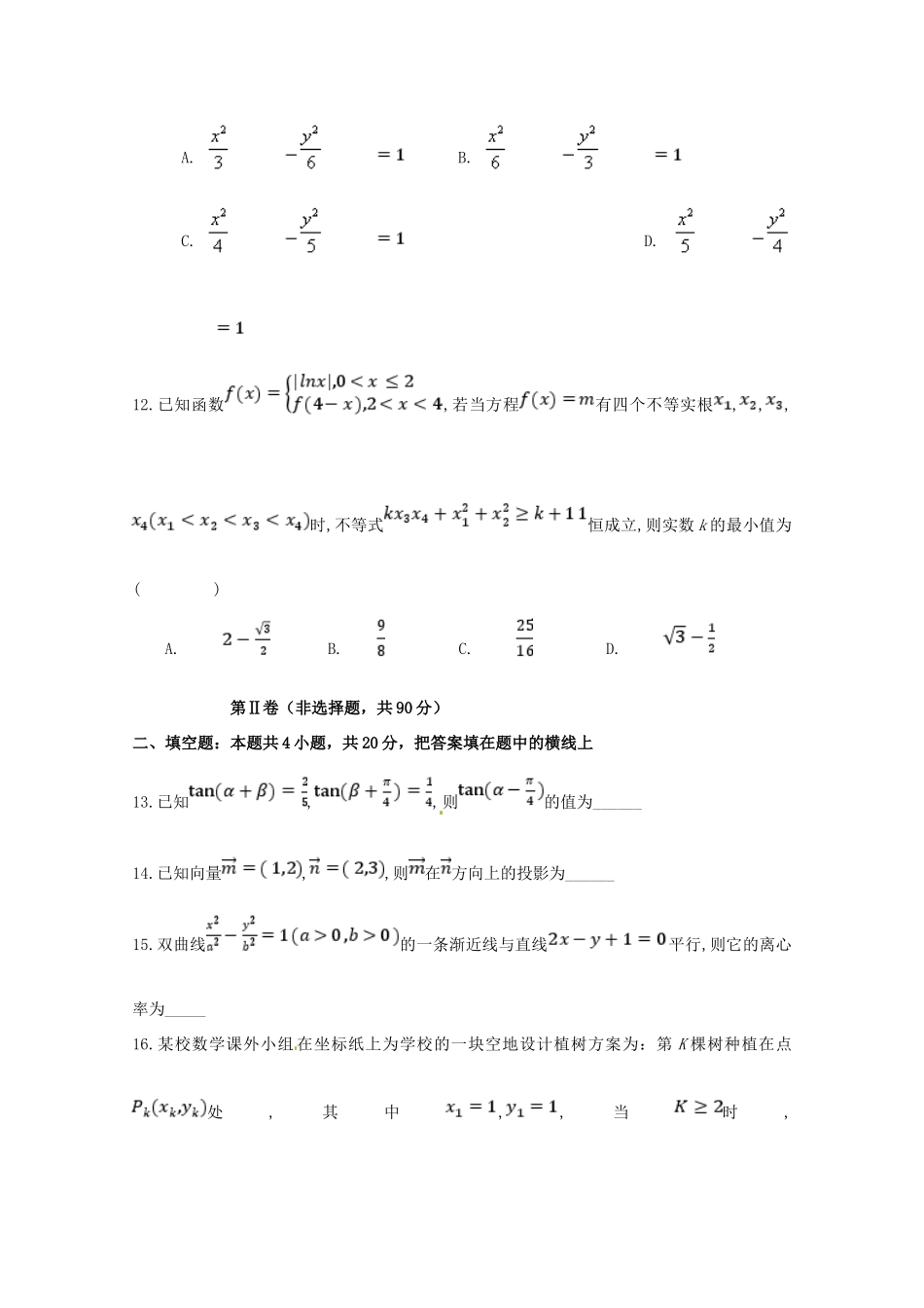 宁夏石嘴山市第三中学2020届高三数学上学期期中试卷 理_第3页