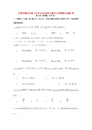 宁夏石嘴山市第三中学2020届高三数学上学期期中试卷 理