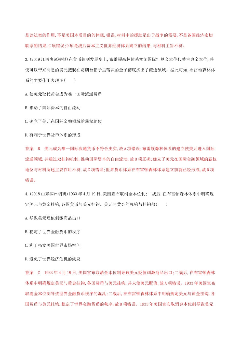 （新课标）高考历史总复习 第十单元 中国社会主义建设发展道路的探索 第22讲 战后资本主义世界经济体系的形成练习 岳麓版-岳麓版高三全册历史试题_第2页